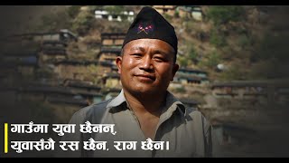 बिमारी र मगर गाउँकाे नाडी छाम्ने तिलक  Tilak Roka Magar  Rukum  BLnepalI [upl. by Yelekalb]