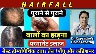 Hair Fall Homeopathic Medicine। Homeopathic Medicine To Stop Hair Fall । Hair Fall amp Regrowth। [upl. by Xenos596]