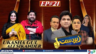 Zabardast With Wasi Shah  Ukasha Gul I Ali Sikander  Ep 21 I 01 Feb 2024 I Neo News [upl. by Bathsheba]