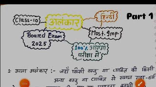 अलंकार Board Exam  Alankar  Alankar in Hindi  Alankar Short Trick  Hindi Class [upl. by Myrwyn162]