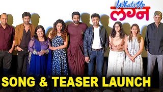 Whats Up Lagna  Teaser amp Song Launch  Vaibhav Tatwawdi amp Prarthana Behre  Marathi Movie 2018 [upl. by Eizus]