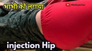 IM injection Hip Buttock injection kaise lagaye महिला को लगा कमर में इंजेक्शन [upl. by Adyela773]