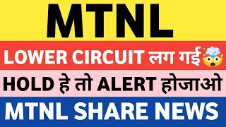 mtnl share latest news  mtnl share latest news today  mtnl latest news  mtnl share [upl. by Lucille]