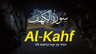 Very Relaxing recitation of Surah AL KAHF سورة الكهف Islam and You [upl. by Fayette]