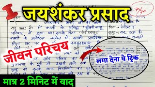 जयशंकर प्रसाद का जीवन परिचय 2025  Hindi JAYSHANKAR PRASHAD ka JIVAN PARICHAY [upl. by Dahc]