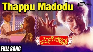 Mane Devru  quotNeene Nannaquot Audio Song  Ravichandran Sudharani Akash Audio [upl. by Macknair]