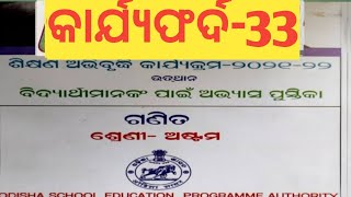 CLASS 8 MATH  UTTHAN  Work Sheet 33  8 Class Math  Utube Live Class  AS Tutorial  Asis Sir [upl. by Ylenaj]