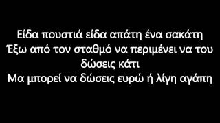 Hatemost  Εχω δει στιχοι [upl. by Teirtza]