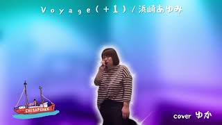 2024103／Ｖｏｙａｇｅ（＋１）／浜崎あゆみ／coverゆか [upl. by Hosea21]