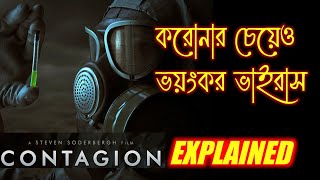 Contagion Movie Explained in Bengali  Corona Viruser ভবিষ্যতবানী [upl. by Nessa]