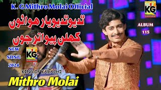 Thadiyo Yar Hawao Ghulan Payo Utar Jo  Mithro Molai  New Album 115 [upl. by Silsbye]