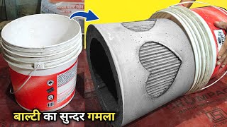 😍 घर के पुराने बाल्टी से बनाये सुन्दर गमले Flower pots 🌷 Easy way to make Panter [upl. by Remot]