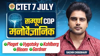 CTET 7 JULY 2024 मनोवैज्ञानिक by Sachin choudhary live 8pm [upl. by Ayit]