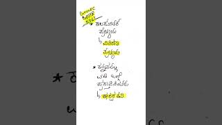 Kannadada grammar gpstr2024 pdo tet [upl. by Elyrrad]