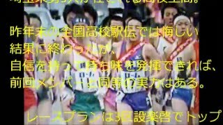 全国都道府県駅伝、埼玉男子V2へ！ 今年も戦力充実 注目選手は？ [upl. by Kenlay]