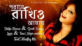 Uthone Bosia উঠনে বসিয়া । Shilpi Biswas amp Gorib Sanjoy । Music Video Song 2018 Full HD [upl. by Scotti]