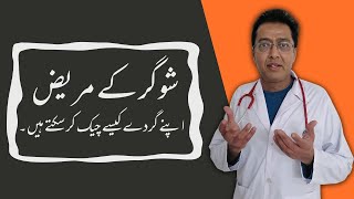 What is Microalbumin Test in Diabetes  Dr Shahid Nadeem [upl. by Ava89]