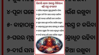 ଭିକାରି ହେବା ଆଗରୁ ମିଳିଥାଏ ଏହି ସବୁ ସଂକେତ  👉👉 [upl. by Martie]