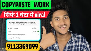 Copypaste method work kaise kare  video viral kaise kare  copyright work [upl. by Aicele]