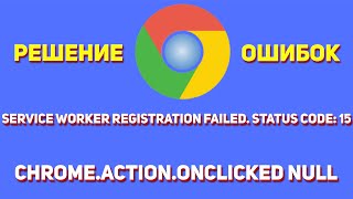 Service worker registration failed Status code 15  chromeactiononClicked null [upl. by Christin]