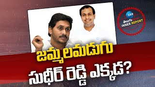 Where Is Jammalamadugu Sudheer Reddy   YSRCP  జమ్మలమడుగు సుధీర్ రెడ్డి ఎక్కడ  ZEE Telugu News [upl. by Llerruj208]