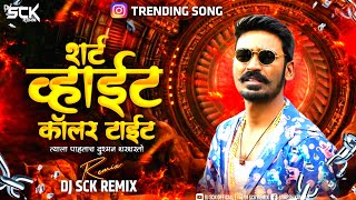 Shirt White Coller Tight Dj Song  साऊथ चा विलेन dj song  Instagram Trending Song  Dj Sck Remix [upl. by Saxena]