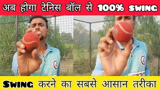 🔥 Tennis Ball से Swing करने का सबसे आसान तरीका  How To Swing A Tennis Ball Swing Tips [upl. by Barthelemy85]