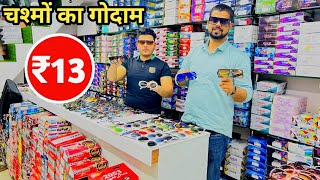 चस्मे ₹13 सेImported Sunglasses Goggles Wholesale DelhiOpticalsFrames Supplier Balimaran Delhi [upl. by Elyssa]