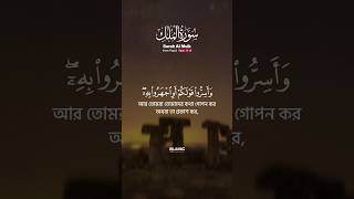 Surah Al Mulk ► Imam Faysal Verses 1316 shorts quran reels tilawat recitation alquran [upl. by Irrehs]