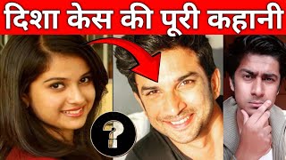 What Exactly Happened With Disha Salian  Connection With SSR Case  Disha Salian Case Study [upl. by Aleksandr]