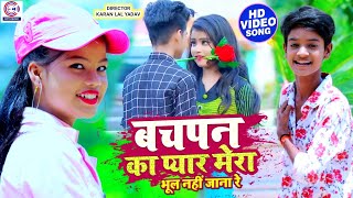 Bachpan Ka Pyaar Official Video quotJane Meri Janemanquot Sahdev Dirdo Badshah Sahil Babu Ranishree [upl. by Chemarin978]