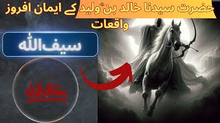 Hazrat Khalid bin Waleed RA Golden Word For Ummat Mohammadi ﷺ [upl. by Akemyt560]