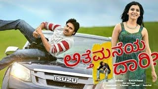 Atte Maneya Daari Kannada dubbed Telugu movie  Pawan Kalyan  Samantha  pranitha  Telugu Kannada [upl. by Enitsuga]