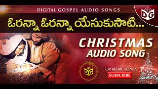 Oranna Oranna Audio Song  Telugu Christmas Songs  Digital Gospel [upl. by Omero927]