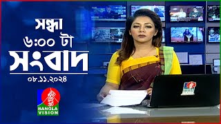 সন্ধ্যা ৬টার বাংলাভিশন সংবাদ  ০৮ নভেম্বর ২০২8  BanglaVision 6 PM News Bulletin  08 Nov 2024 [upl. by Sudnor]