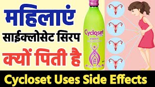 cycloset syrup uses side effects dose and reviewcycloset syrup hindi [upl. by Ettevram]