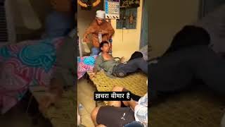 kachar bimar Sk Yadav7 ka video funny [upl. by Sergeant]