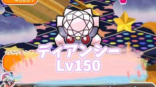 ポケとる ディアンシーレベル150 手数5、OG、MS使用 攻略 [upl. by Akehsyt]