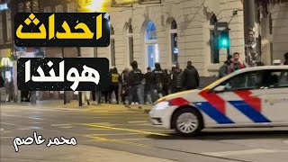 تفاصيل ماحدث للاسرائيليين في هولندا ؟ [upl. by Pownall63]