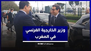 بوريطة يستقبل وزير الخارجية الفرنسي بعد quotفتور دبلوماسيquot بين الرباط وباريس [upl. by Dani]