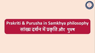 Prakriti amp Purusha in Samkhya philosophy  सांख्य दर्शन में प्रकृति और पुरुष [upl. by Akcired801]