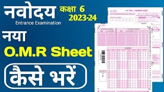 🔴Navodaya Vidyalaya Omr Sheet 2024  jnv omr sheet 2024  navodaya vidyalaya omr sheet kaise bhare [upl. by Supat]