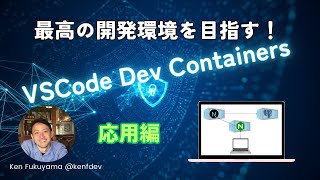 最高の開発環境を目指す！VSCode Dev ContainersでNextjs  Prisma  PostgreSQLの開発を実践する！ [upl. by Reddin138]