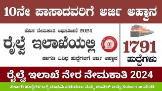 Railway requirement 2024  Railway Apprenticeship jobs 2024  Railway jobs kannada  Karnataka job [upl. by Peih]