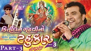 Gujarati Live Garba  Kirtidan Gadhvi No Tahukar 3  Part 3  Kirtidan Gadhvi  Nonstop Garba 2015 [upl. by Tingley]