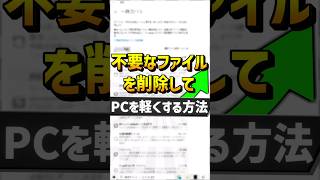 不要なファイルを削除して重いPCを軽くする方法✅【ずんだもん】 [upl. by Lisabet577]