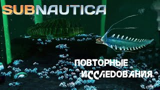 73 Повторные исследования   ω   Subnautica [upl. by Reeba527]