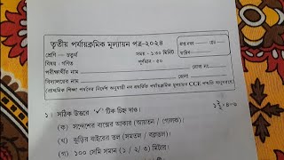 Class 4 Math 3rd Unit Test Question Paper 2024 Class 4 3rd Unit Test Ganit Suggestion 2024 Final [upl. by Oicafinob13]