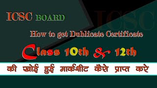 How to get Duplicate Certificate of  ICSE  Board [upl. by Elinet]