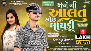 Sandip rathva new timli 2024  Mane Ni Aaltu Koi Baydi  Vinayak music production nrtimliaudio3900 [upl. by Morton562]